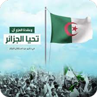 عيد استقلال الجزائر icon