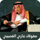 مقولات غازي القصيبي icon