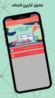 جدول تمارين للبنات poster