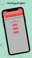 جدول تمارين للبنات screenshot 1