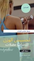 جدول تمارين للبنات screenshot 3
