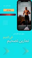 جدول تمارين حديد screenshot 2