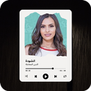انشودة الدين المعاملة APK