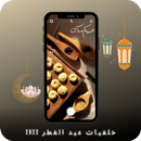 صور تهنئة عيد الاضحى APK