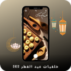 صور تهنئة عيد الاضحى icon