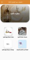 صور تهنئة عيد الاضحى screenshot 1