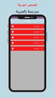 قصص كورية مترجمة بالعربية screenshot 1