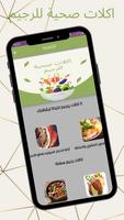 اكلات صحية للرجيم poster