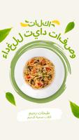 اكلات صحية للرجيم screenshot 3