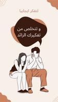 كيف اتخلص من التفكير الزائد screenshot 1