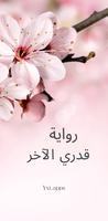 رواية قدري الآخر poster