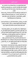 رواية قدري الآخر screenshot 3