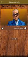 روايات نجيب محفوظ Affiche