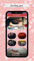 صوررمنسيه حلوه screenshot 1