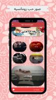 صوررمنسيه حلوه screenshot 3