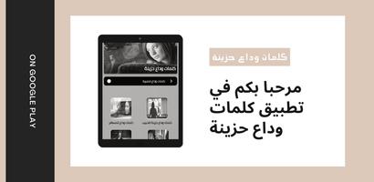 كلمات وداع حزينة poster