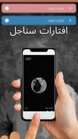 افتارات سناجل screenshot 3