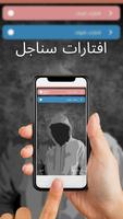 افتارات سناجل screenshot 1