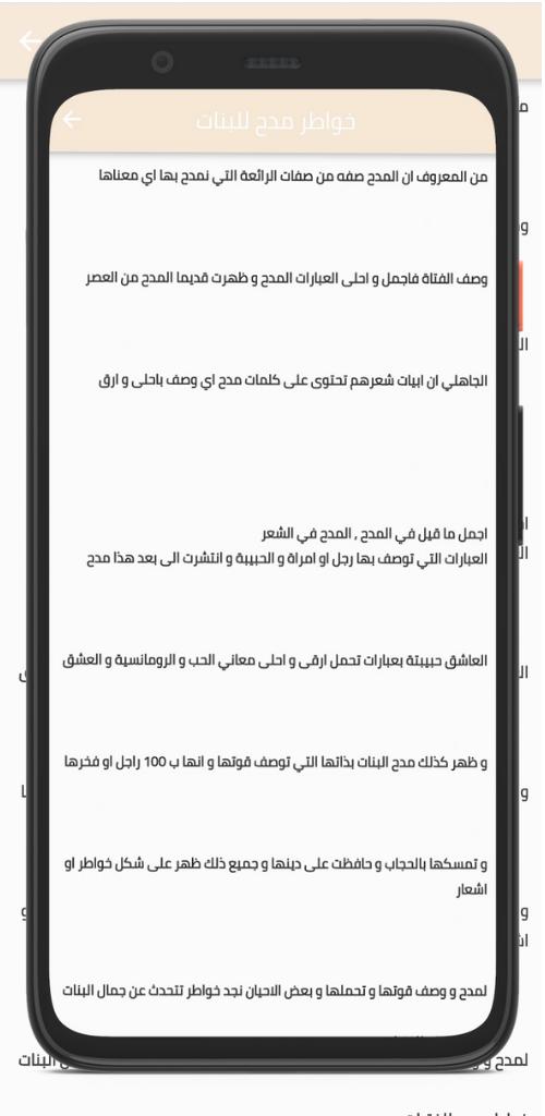 شعر مدح البنات APK für Android herunterladen
