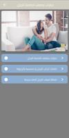 عبارات يضعف امامها الرجل screenshot 1