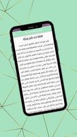 قصص واقعية من الحياة screenshot 2