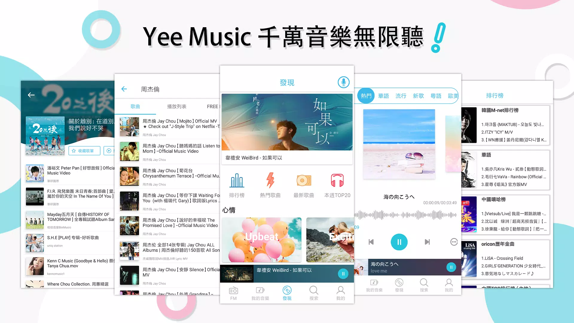 下载yee Music的安卓版本