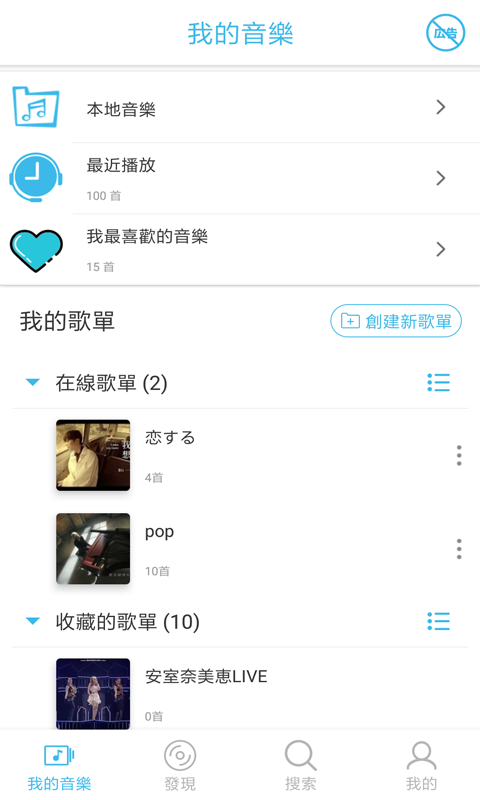 アプリ android 無料 音楽