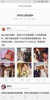 Trending topics, hot headlines base on Weibo capture d'écran 1