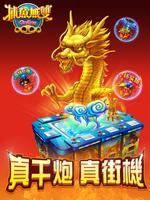 捕魚無雙online plakat