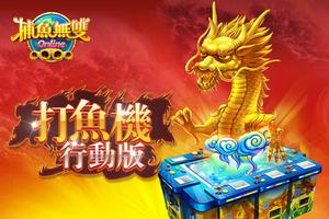 捕鱼无双Online-pocket ocean king poster