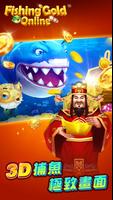 Fishing Gold Online(街機捕魚online黃金版) 截图 1