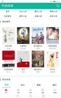 外虎阅读YhoBook - 中文网络小说大全在线阅读工具 poster