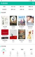 外虎阅读YhoBook - 中文网络小说大全在线阅读工具 screenshot 1