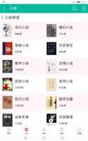 外虎阅读YhoBook - 中文网络小说大全在线阅读工具 تصوير الشاشة 2