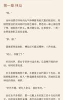 外虎阅读YhoBook - 中文网络小说大全在线阅读工具 screenshot 3