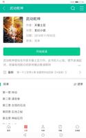 外虎阅读YhoBook - 中文网络小说大全在线阅读工具 screenshot 2