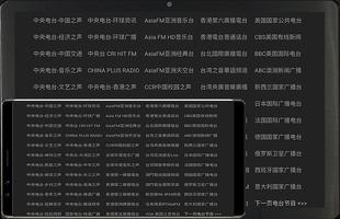 外虎收音机YhoRadio-中央地方香港澳门台湾海外广播电台 Affiche