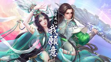 妖仙問情-poster