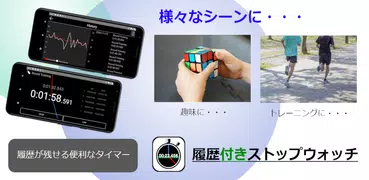 履歴付きストップウォッチ