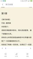 1 Schermata 言情小說合集-免費看的言情小說-言情小說大全