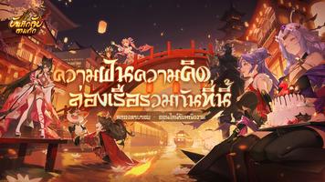 บันทึกลับสามก๊ก الملصق