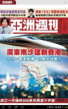 亚洲周刊 完整版 海报