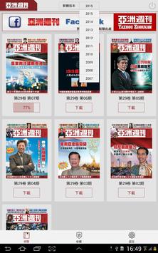 亚洲周刊 完整版 截图 1