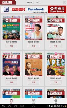 亚洲周刊 完整版 截图 4
