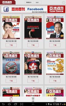亚洲周刊 完整版 截图 5
