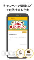 イエローハット公式アプリ 截图 3