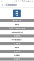 通知捕手 - 輕鬆捕捉你的通知 تصوير الشاشة 2
