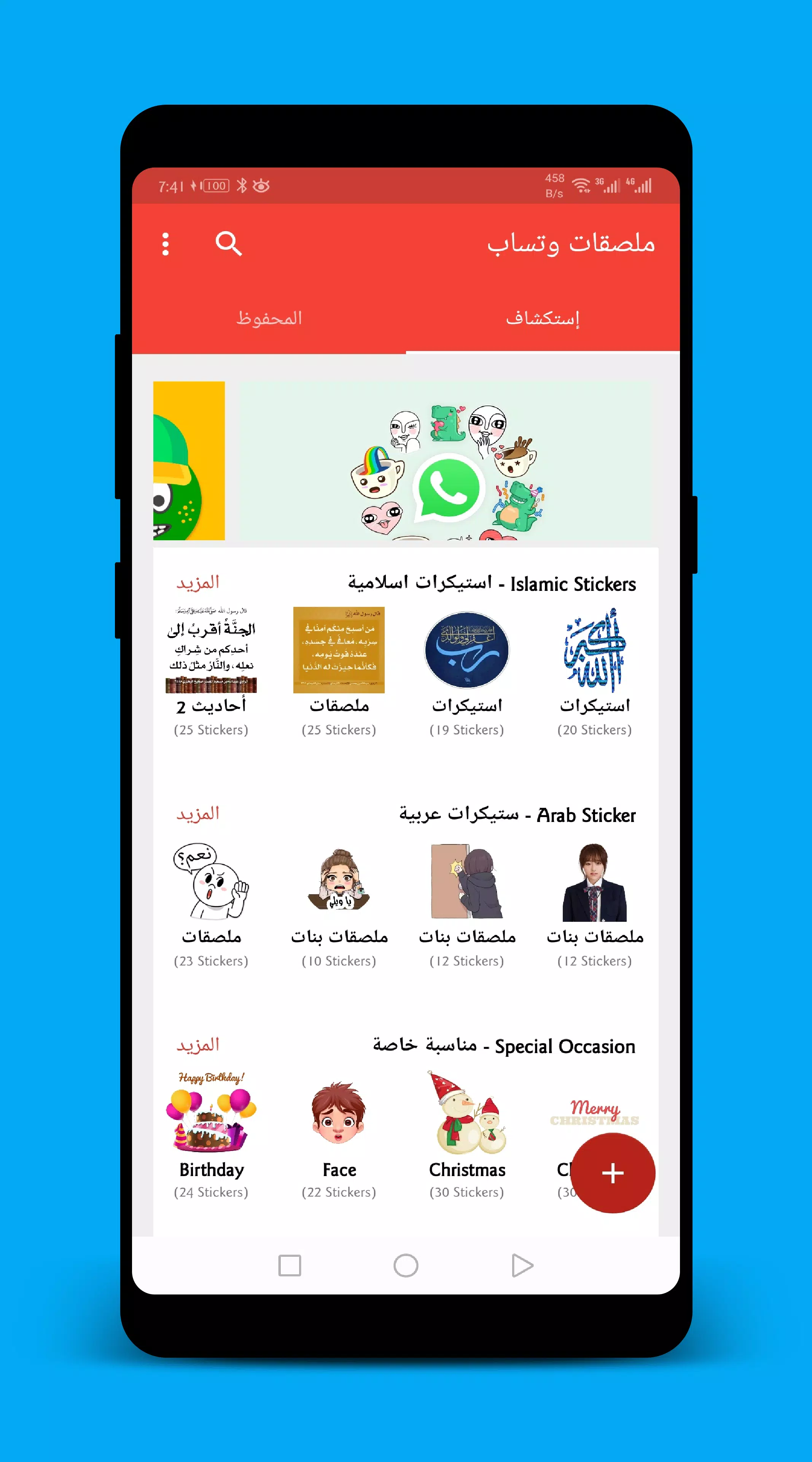 ملصقات عربية وخليجية - اصنع ملصقك الخاص - استيكرات APK für Android  herunterladen