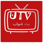 YTV بث مباشر للمباريات اليوم icône