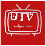YTV بث مباشر للمباريات اليوم